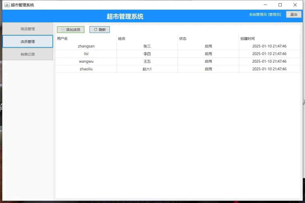 编程项目—SpringBoot+Vue的超市管理系统