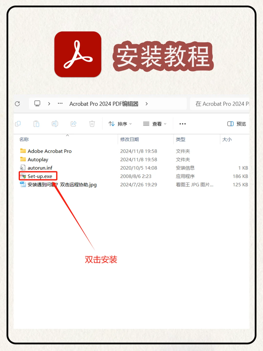 Acrobat DC安装包+教程，免费PDF编辑软件！