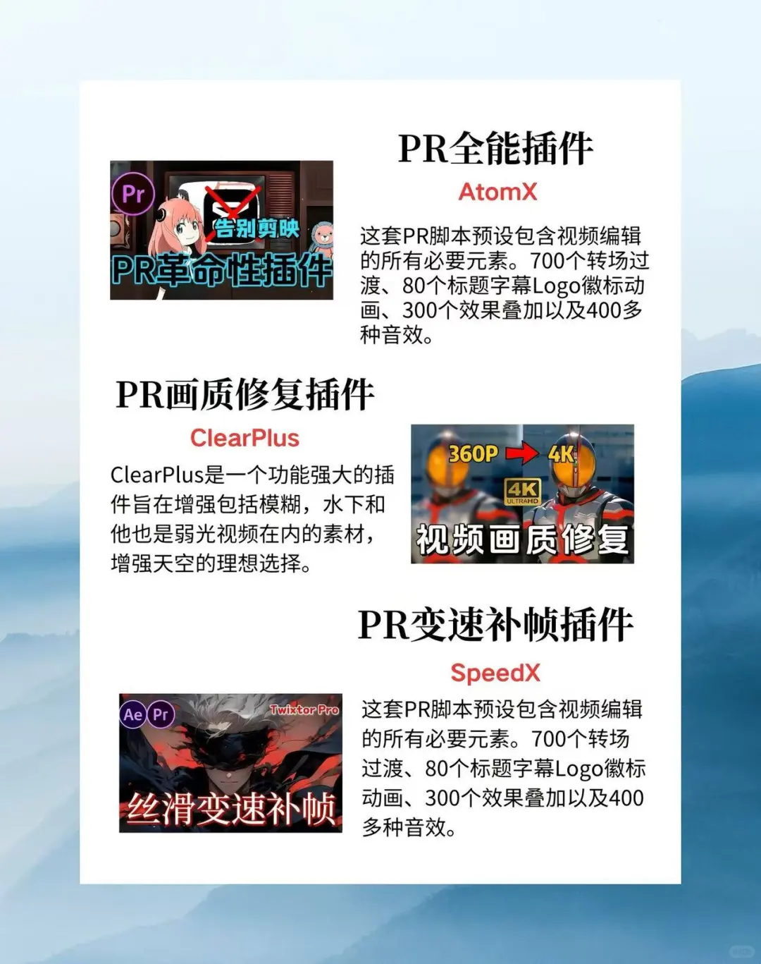 装上这九大Pr插件，新手也能秒变大神