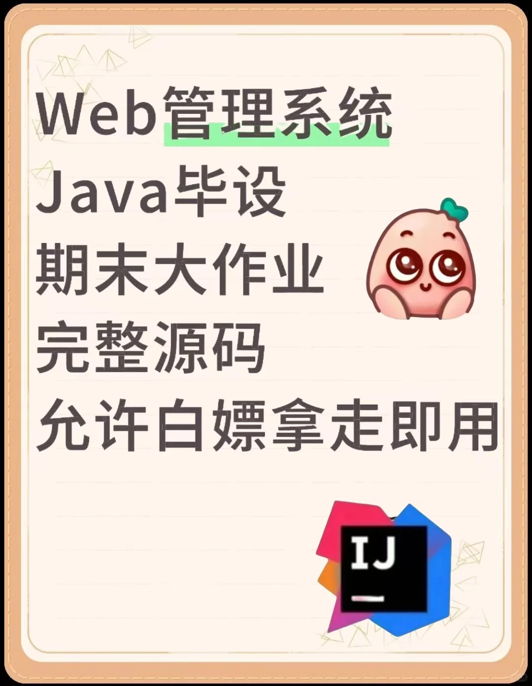 Java毕设期末大作业！附源码+视频！