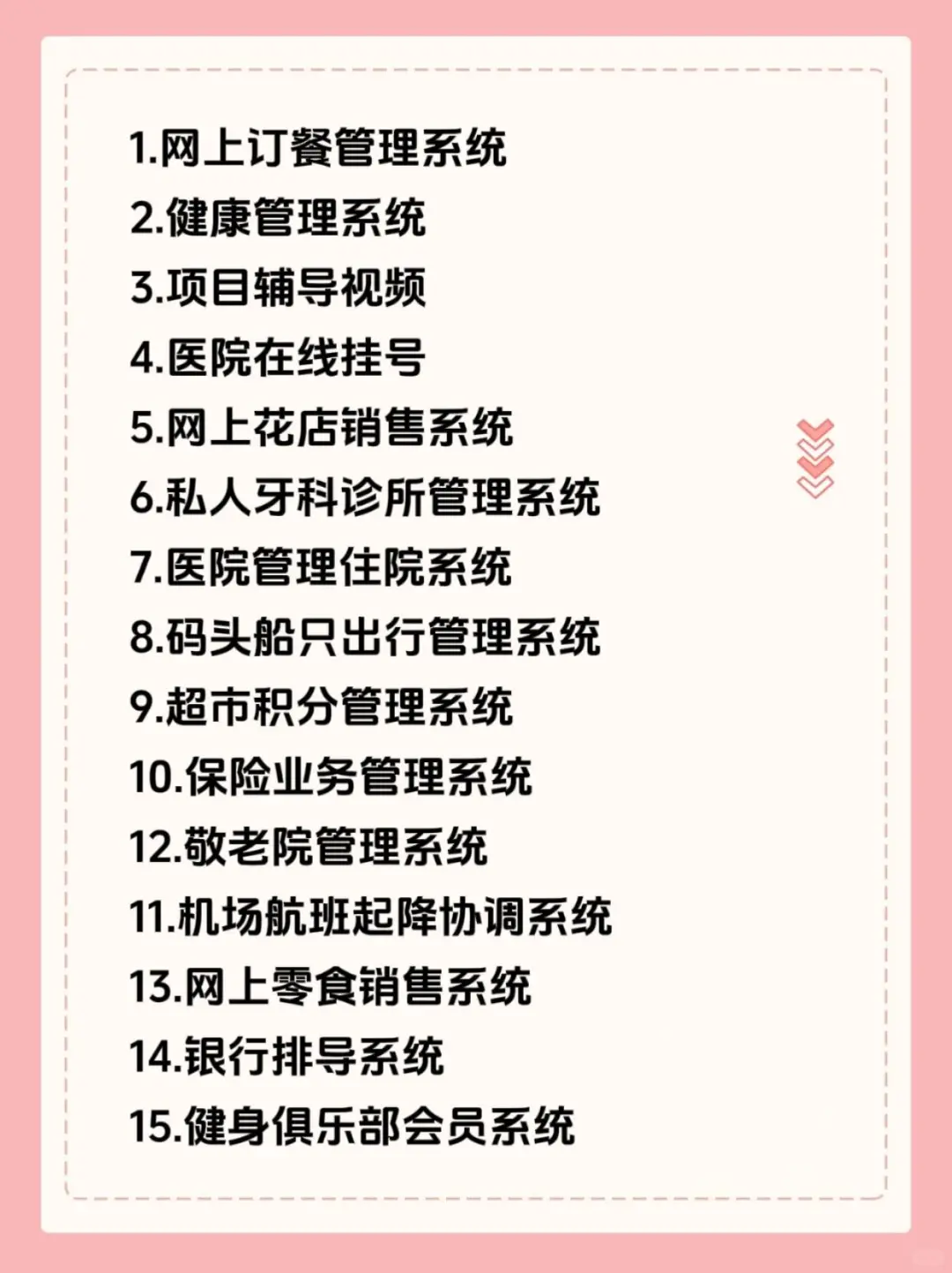 java项目，非常多的源码！可以白嫖！