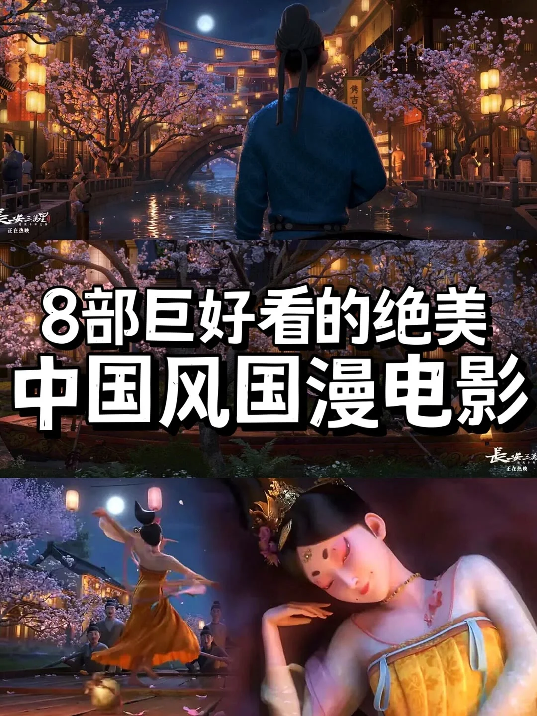 超级好看的中国风动漫电影！