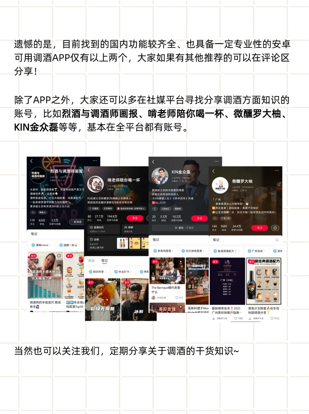 不用🪜安卓也能轻松安装的🍸调酒APP