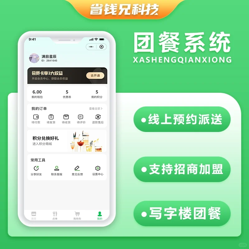 省钱兄JAVA 团餐系统源码