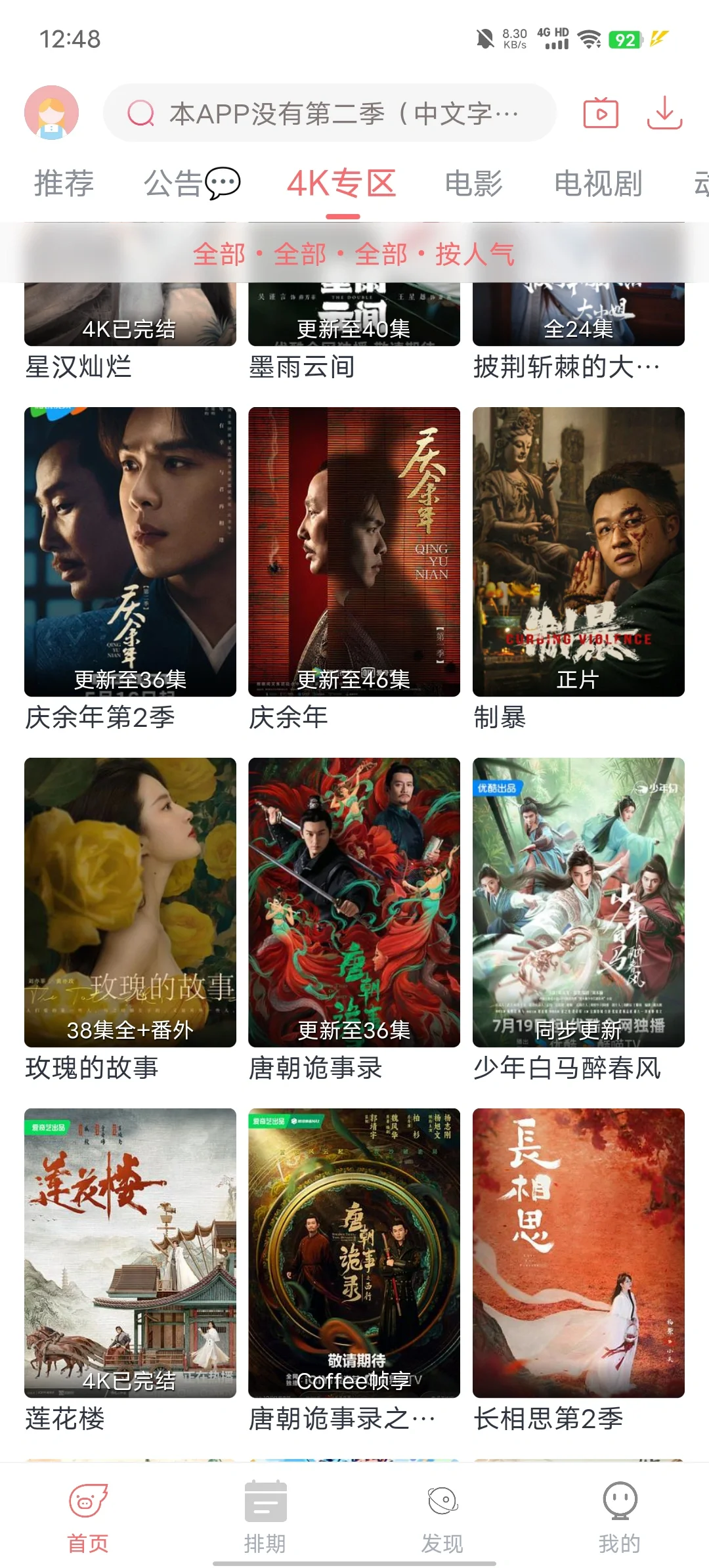 剧荒？不存在的好吗！弹幕4K安卓可安装