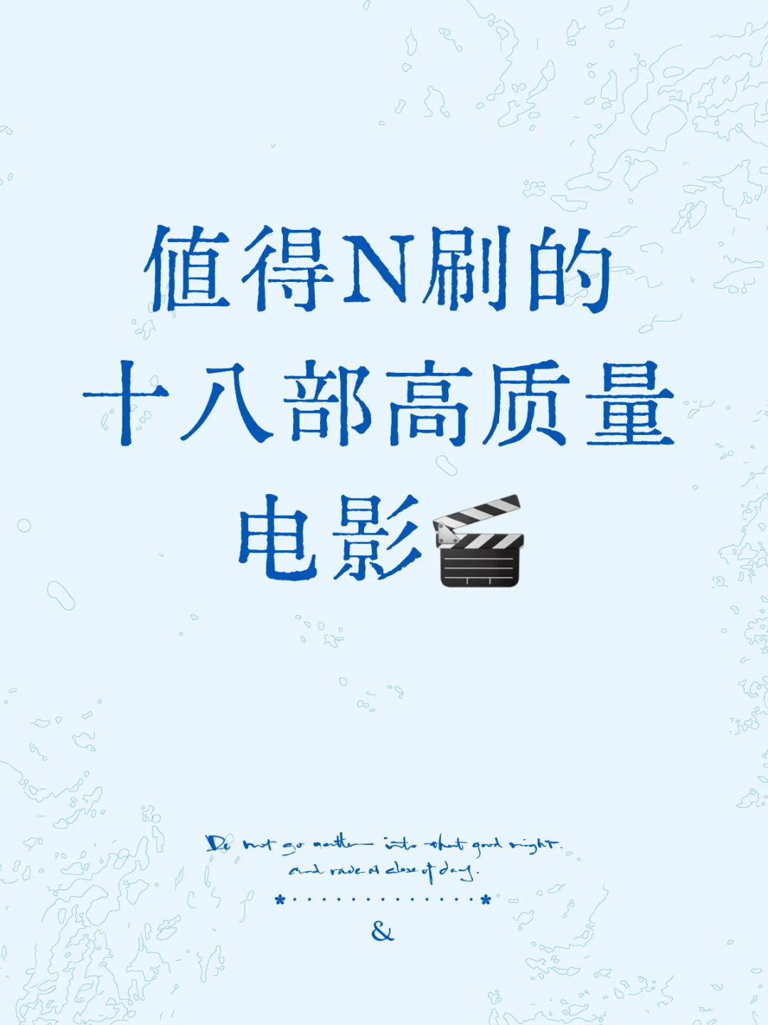 值得N刷的十八部高质量电影🎬