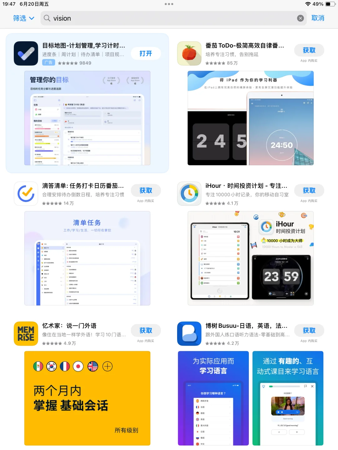找一个软件，叫vision