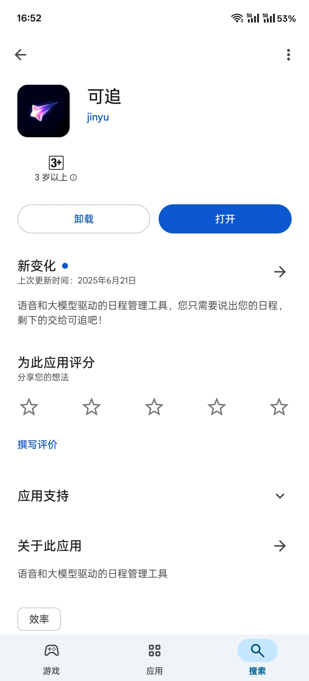 应用是三点半创建的，Google是四点半通过的