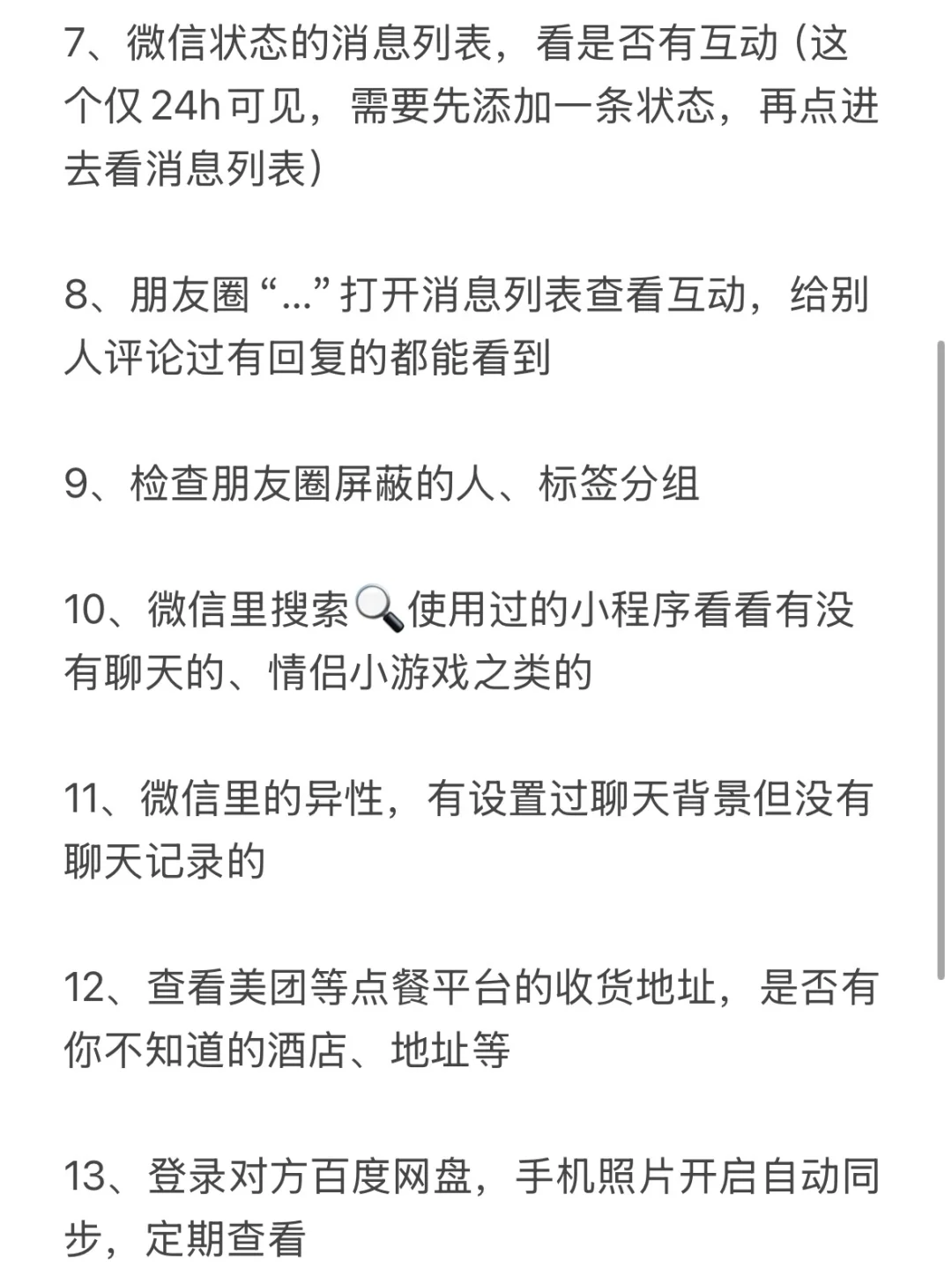 一查一个准！25个情侣查手机实用方法！