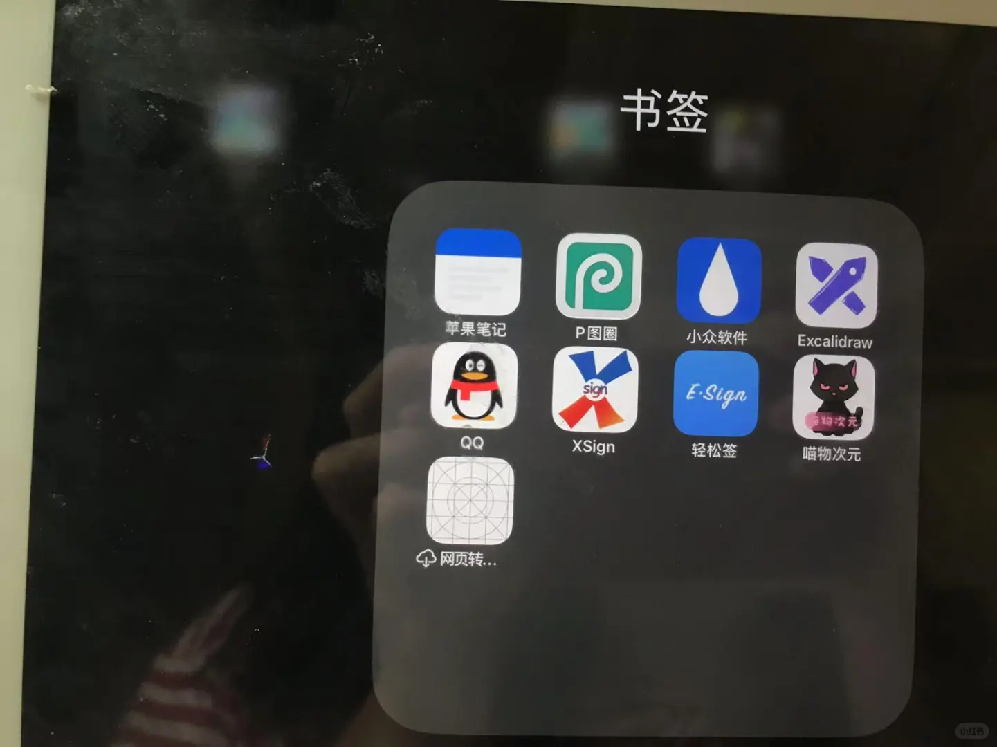 我的iOS设备上已经装上了安卓应用。