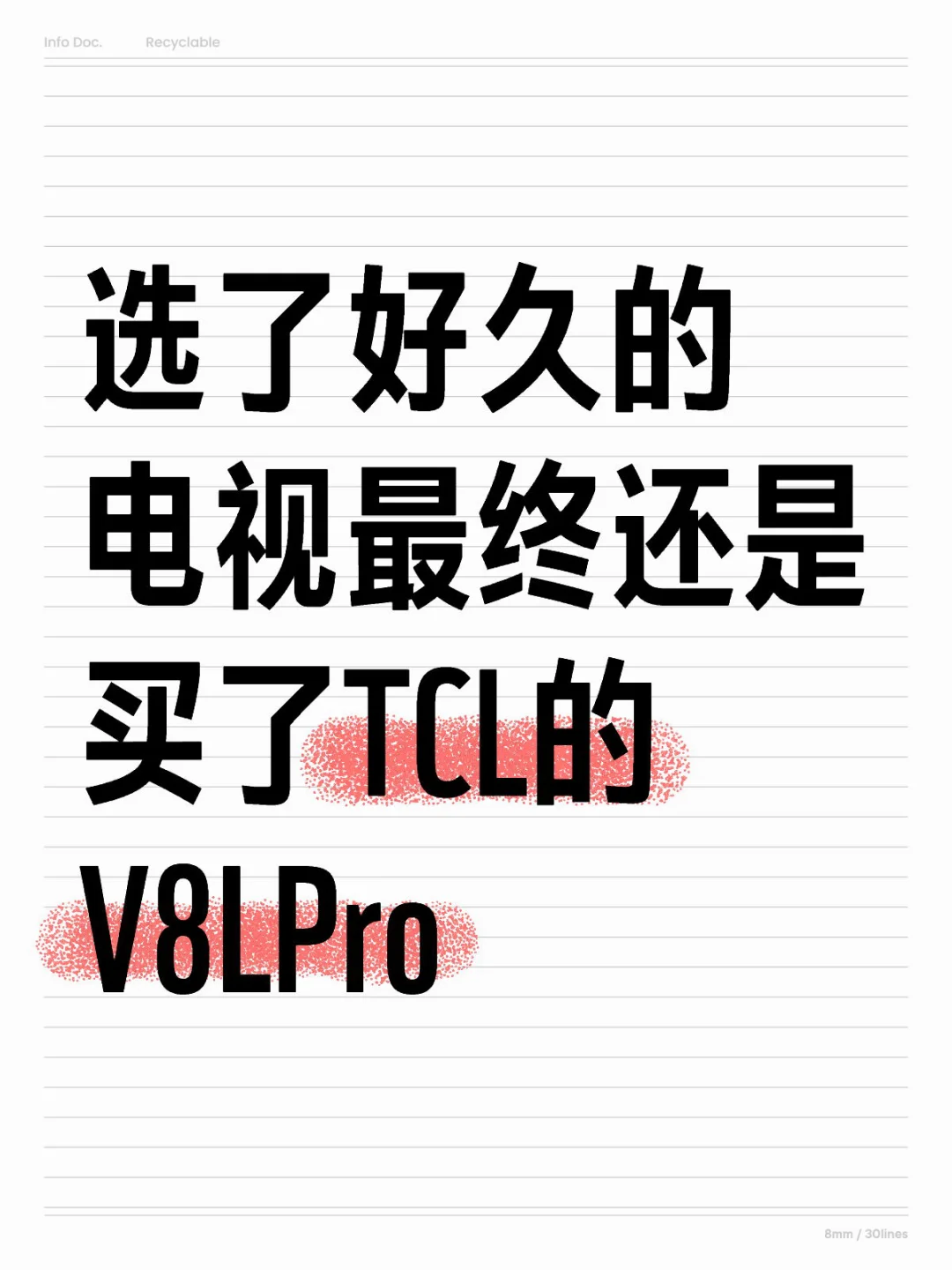 选了好久最终还是拿下v8LPro🤣🤣