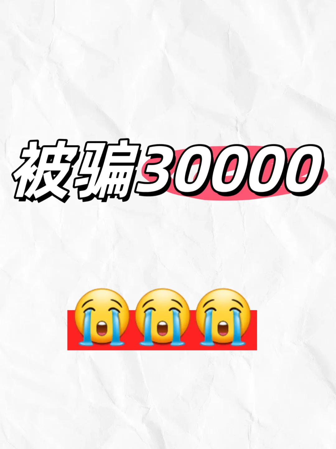 💥血泪教训！找开发软件被骗3万