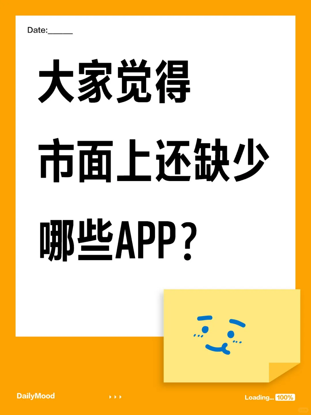 大家觉得市面上还缺少哪些APP？