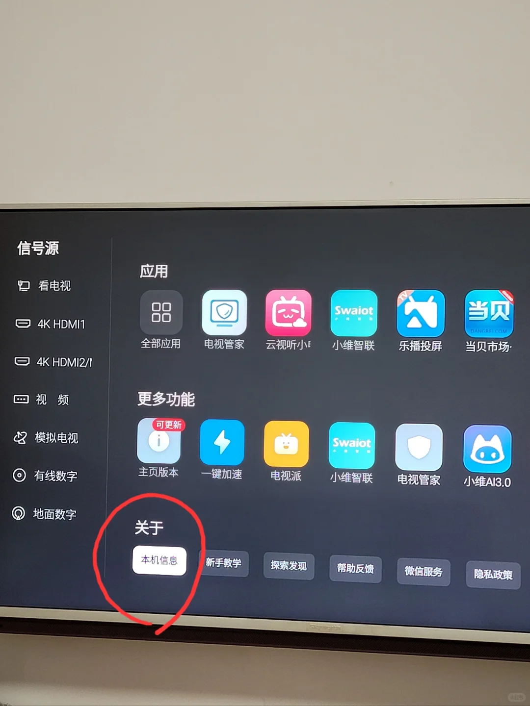创维酷开电视安装U盘软件！图文版教程