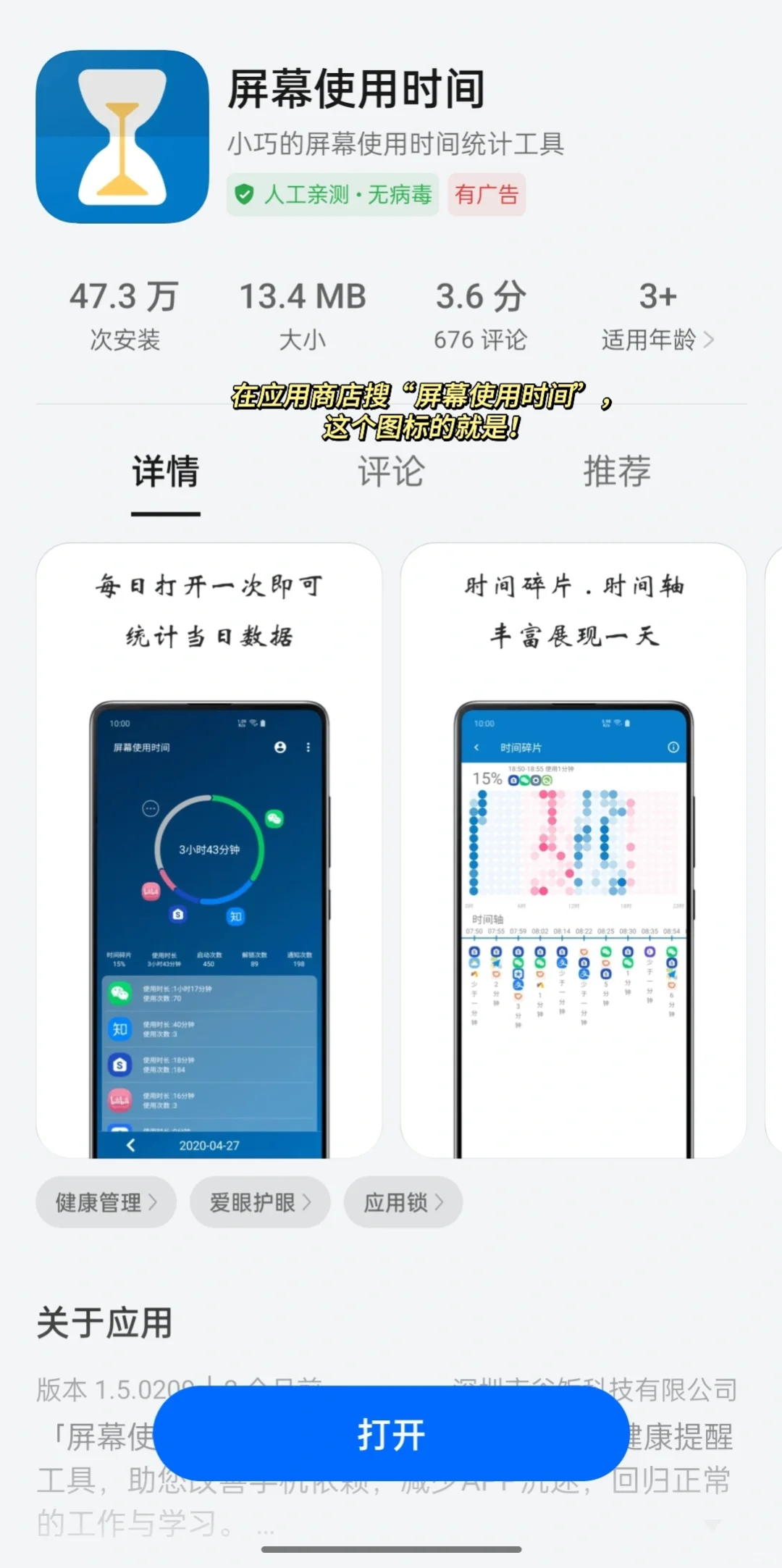 app推荐——屏幕使用时间！🕰️