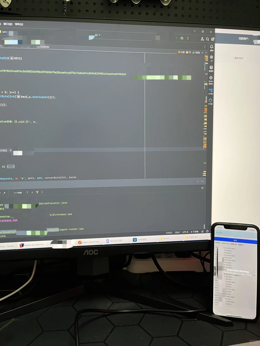 搞定一个ios脚本协议