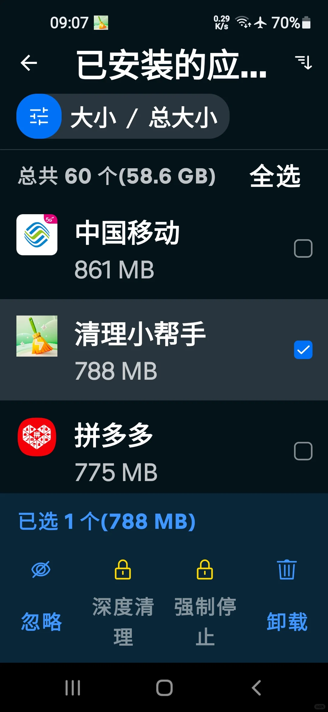 好用的Android第三方应用管理器