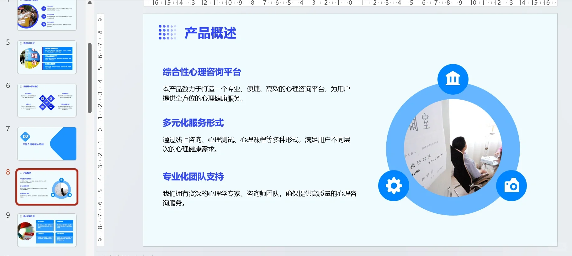 A217-『心理咨询APP』创业计划书word➕PPT