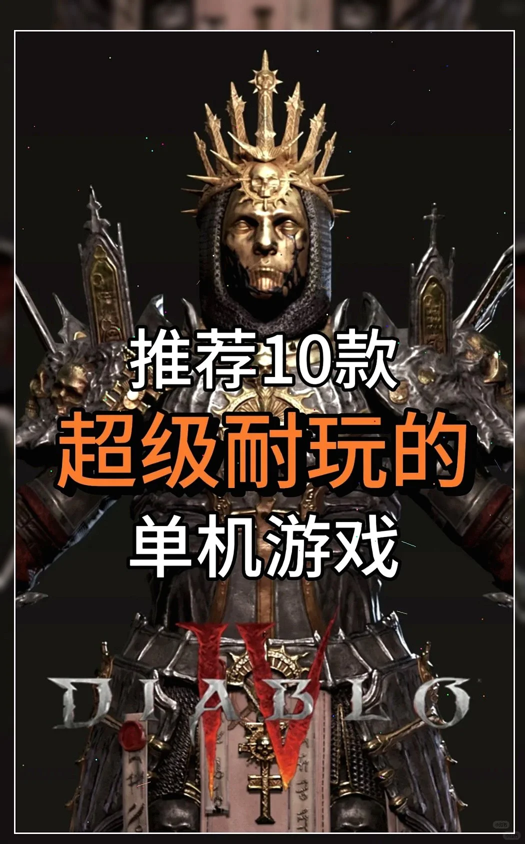 10款单机游戏玩到停不下来！🎮