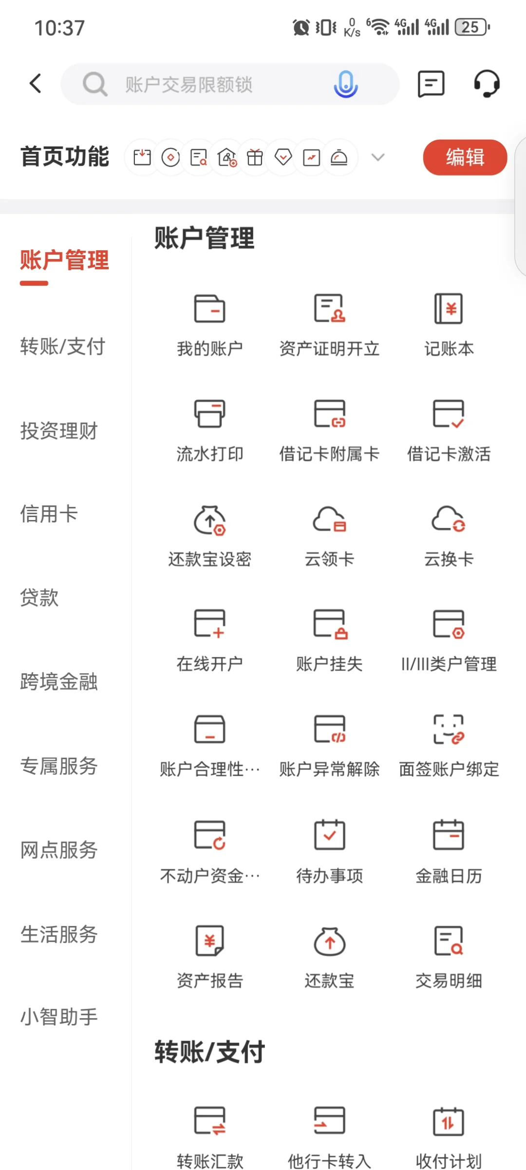 各大银行App初印象（股份行版）
