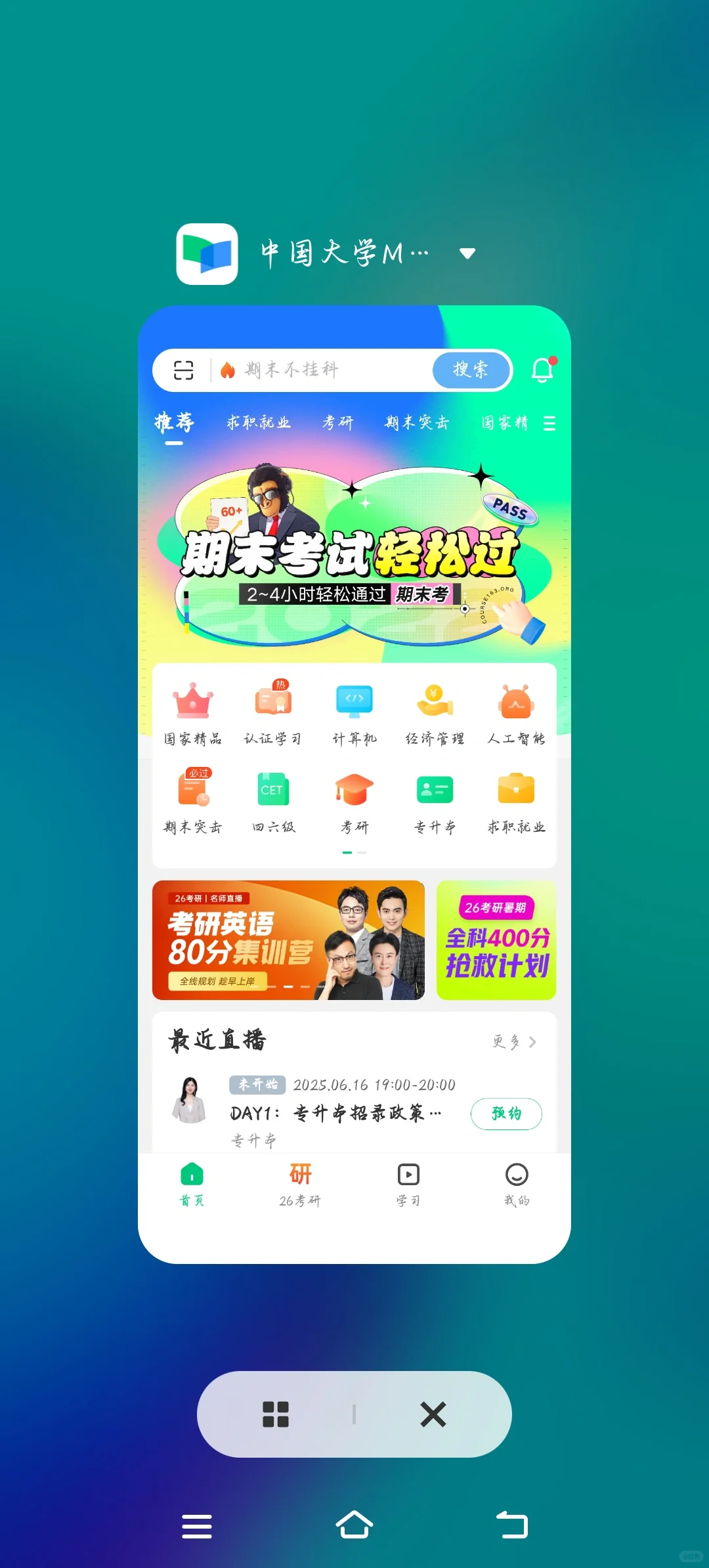 手机端免费自学课程软件推荐