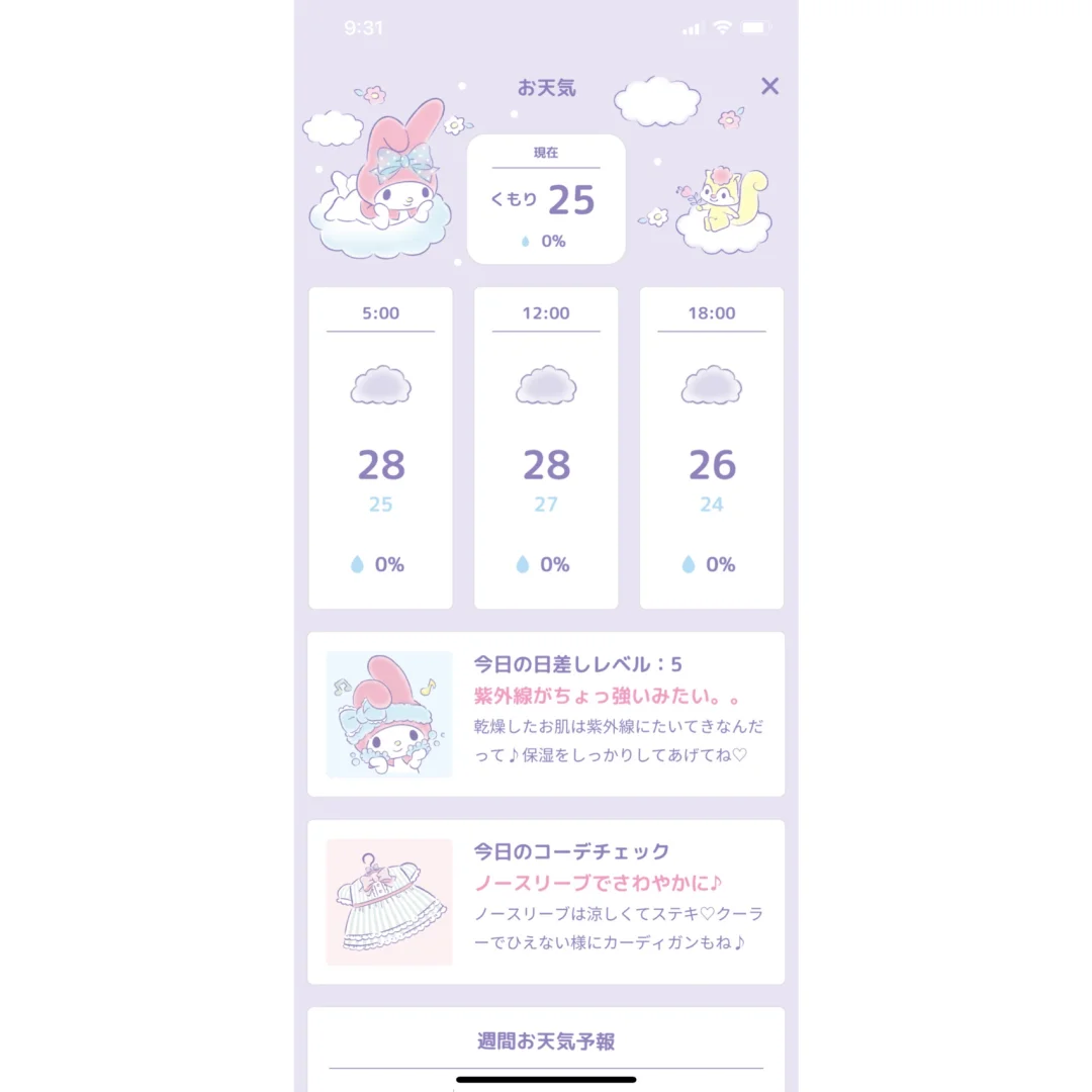 这个app也太可爱啦｜美乐蒂