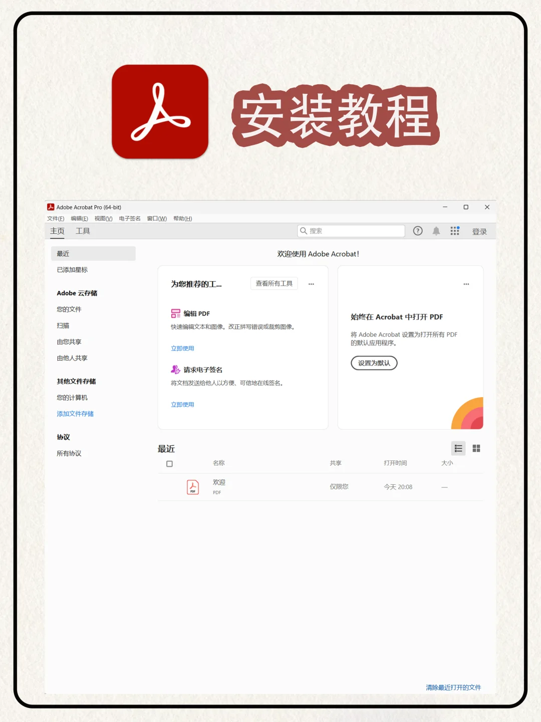 Acrobat DC安装包+教程，免费PDF编辑软件！