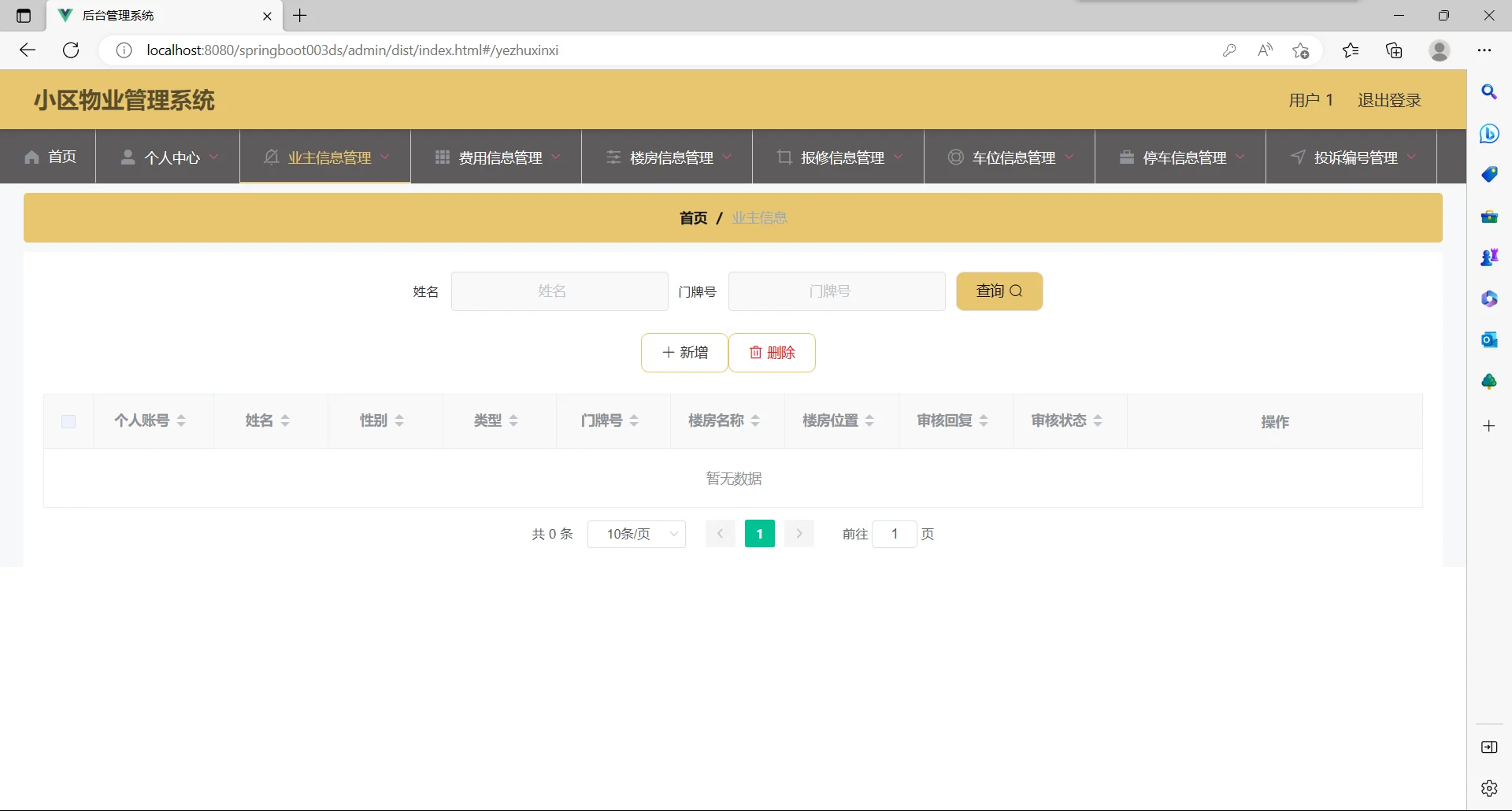 物管管理系统源码，拿去就能用