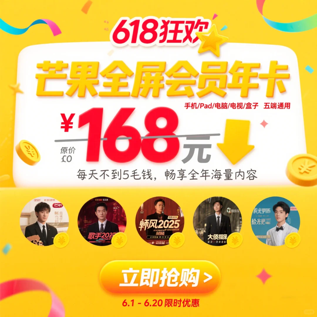 芒果 TV 全屏年卡，160 元买断五端快乐！