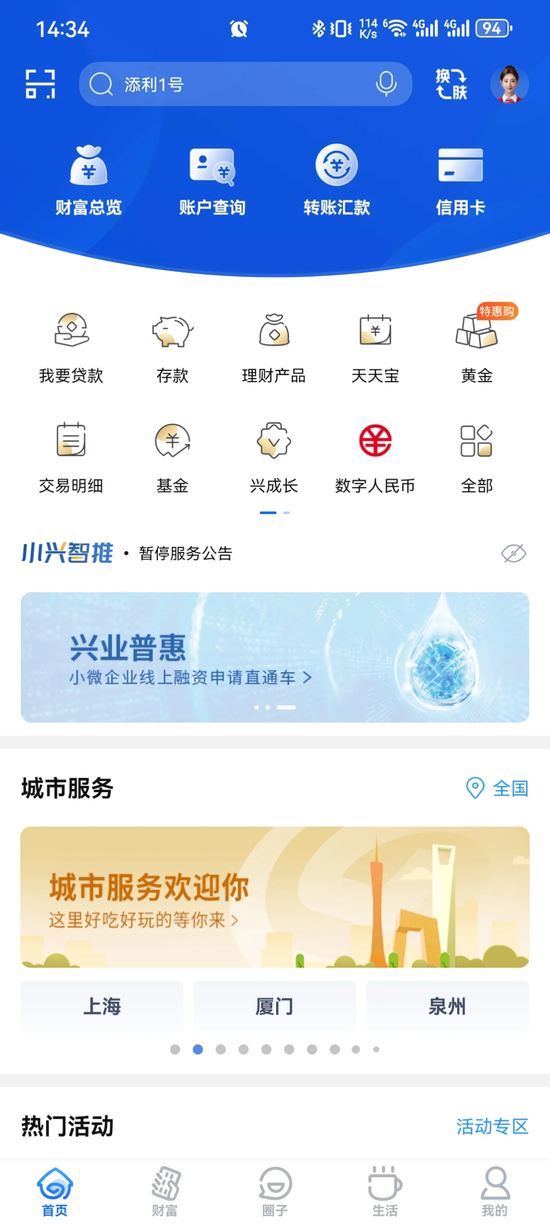 各大银行App初印象（股份行版）