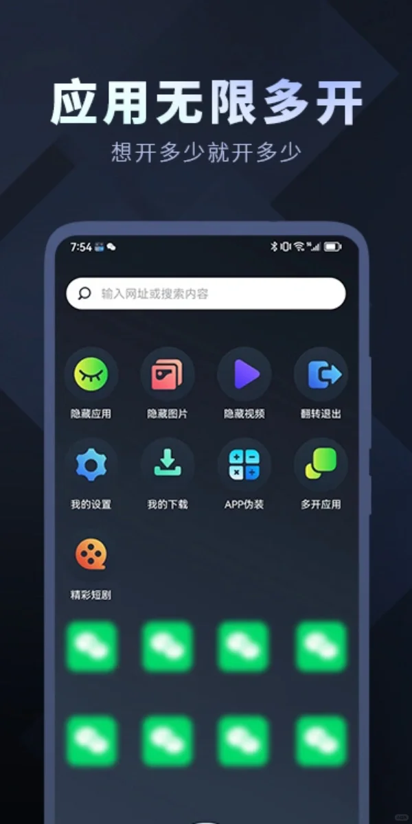 🉑️推荐一款宝藏app【应用隐藏大师软件】
