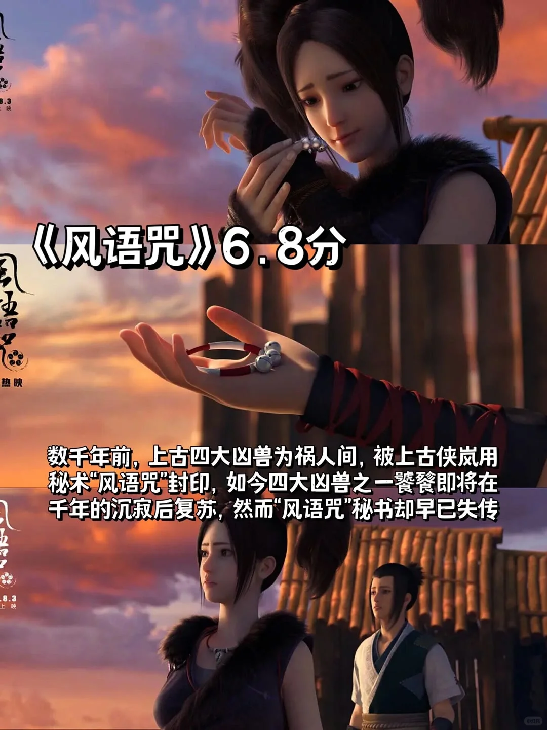 超级好看的中国风动漫电影！