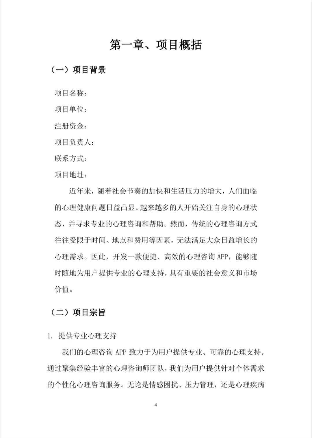 A217-『心理咨询APP』创业计划书word➕PPT