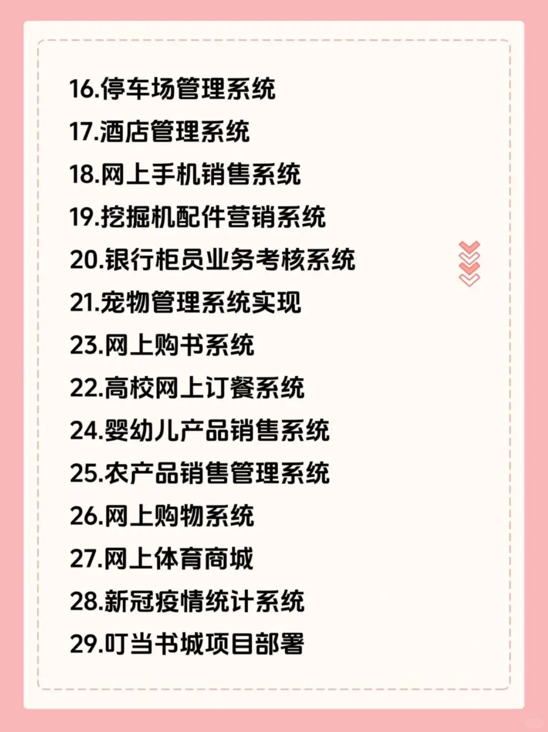 java项目，非常多的源码！可以白嫖！