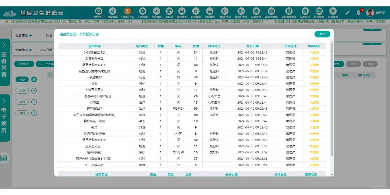 【Java版】云HIS系统源码