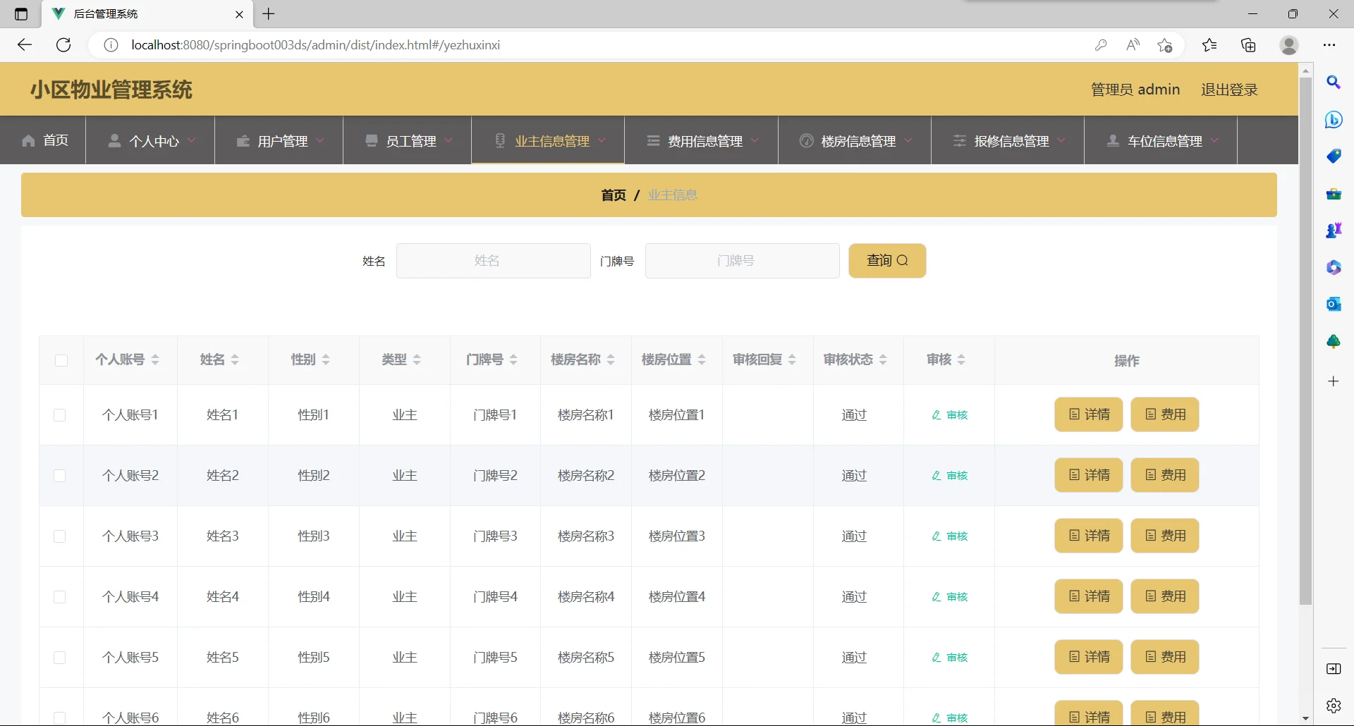 物管管理系统源码，拿去就能用