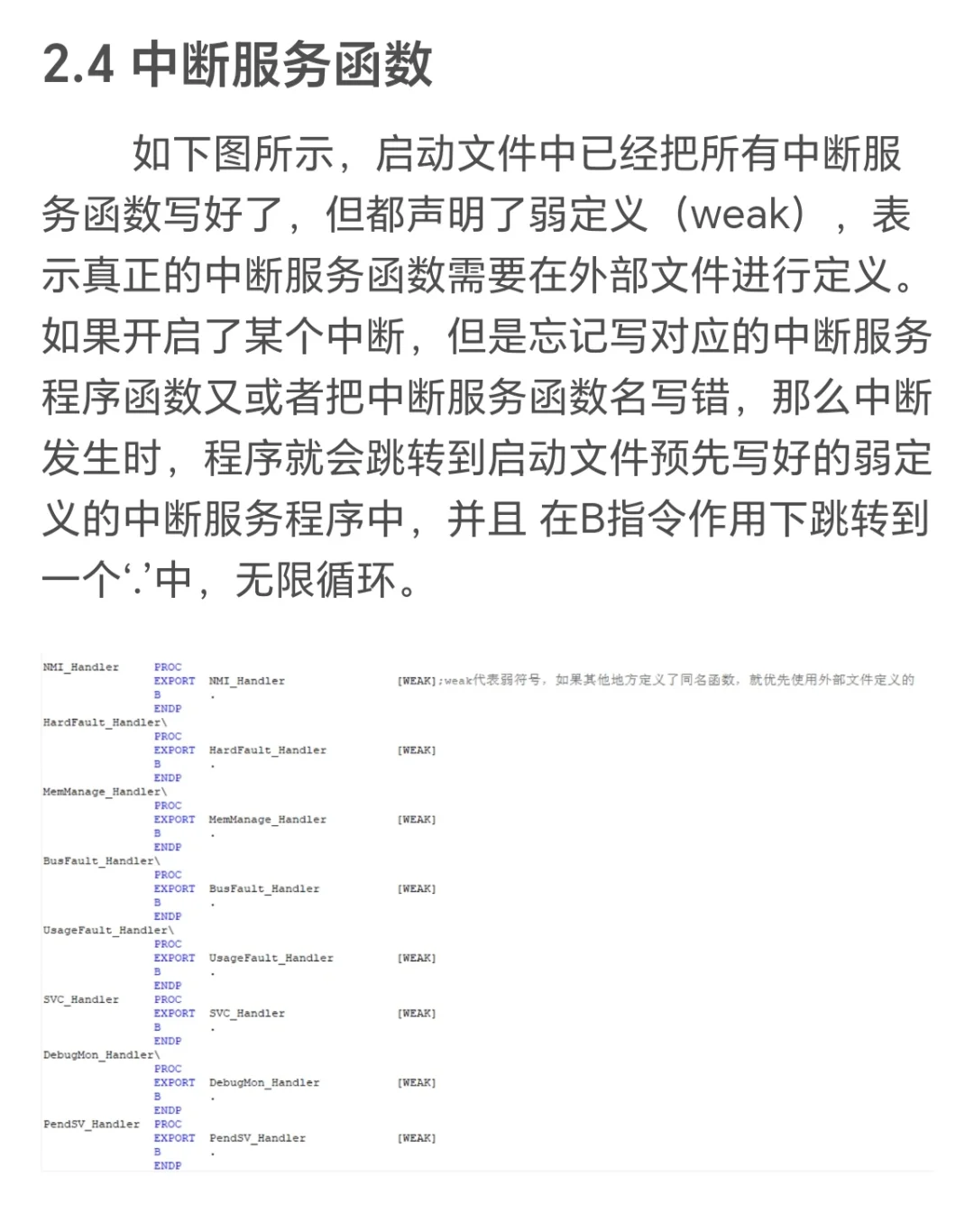 STM32启动文件startup_xxxx_xd.s的源码分析