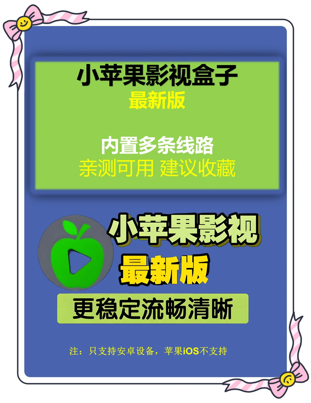 🌟被夸爆的小苹果影视盒子，有手就能用