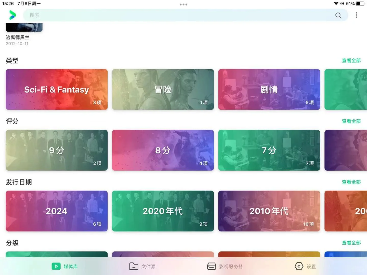 这个软件分类好清晰