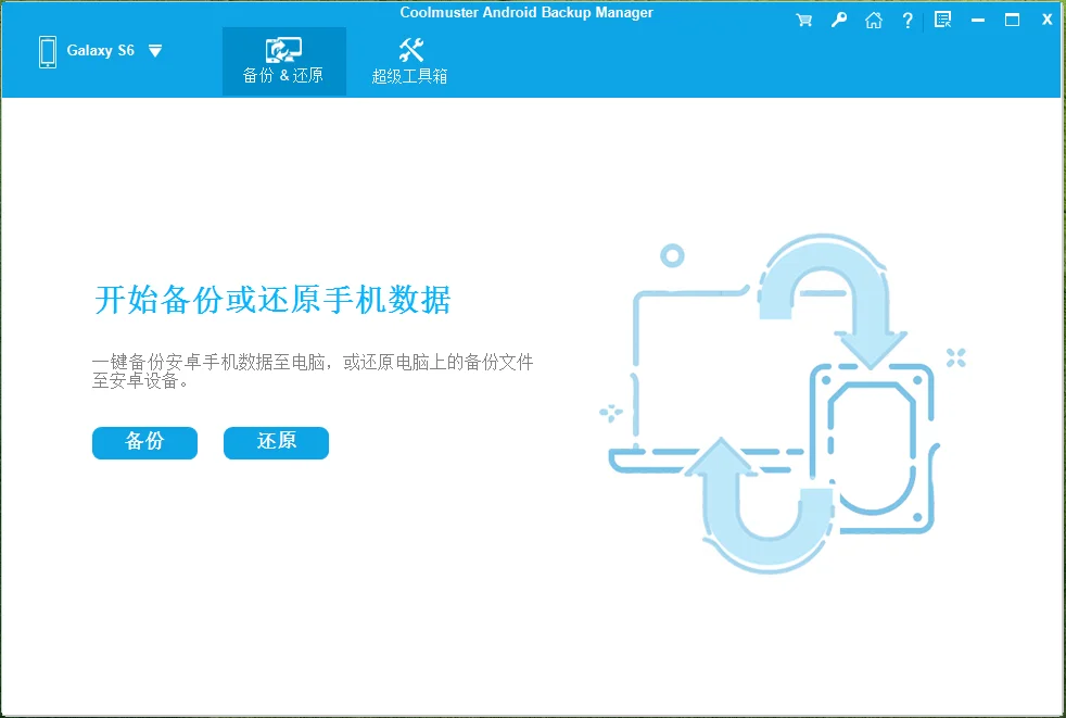 如何把安卓应用备份到电脑？