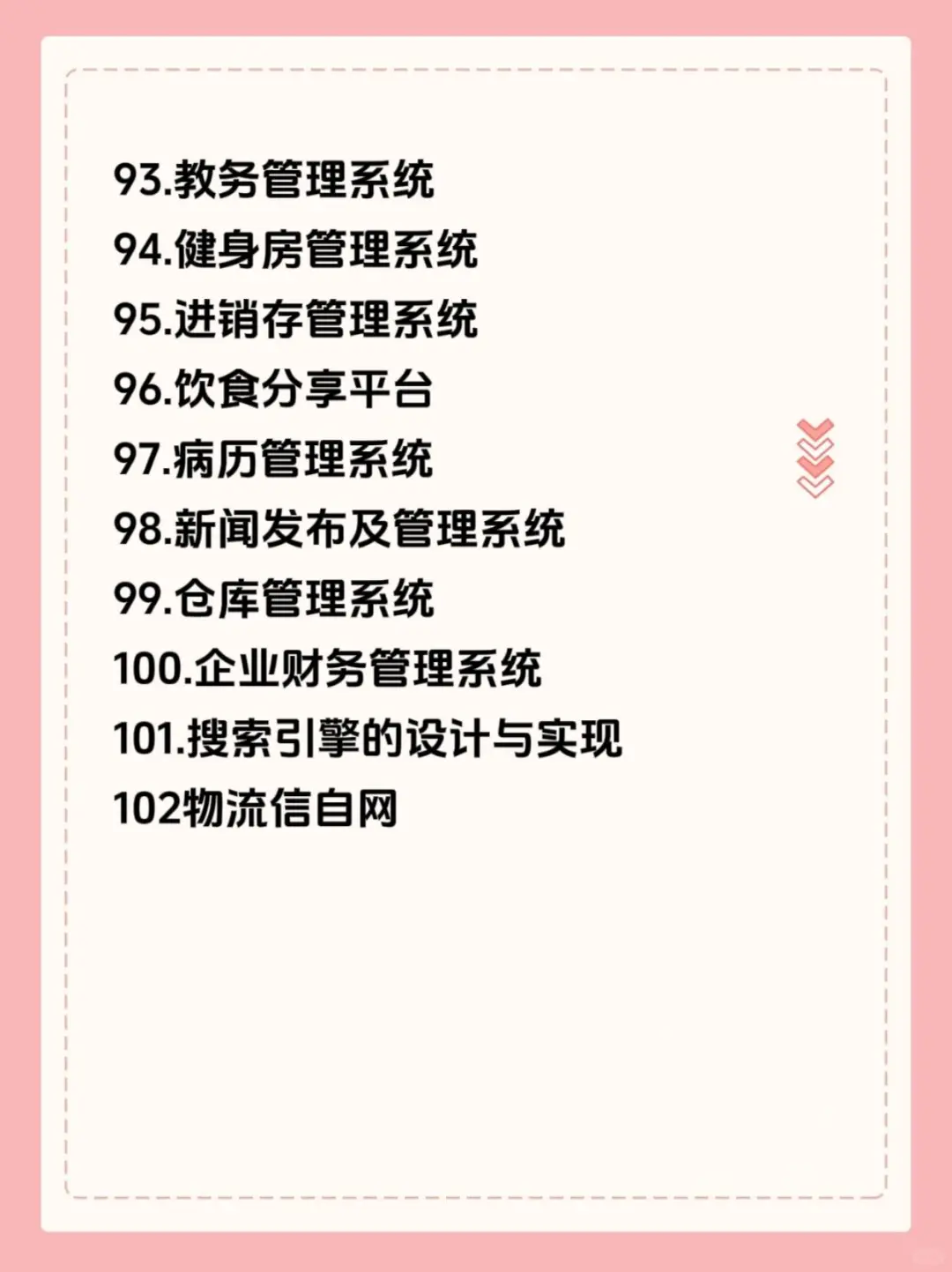 java项目，非常多的源码！可以白嫖！