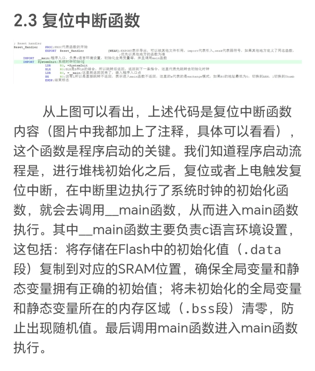 STM32启动文件startup_xxxx_xd.s的源码分析