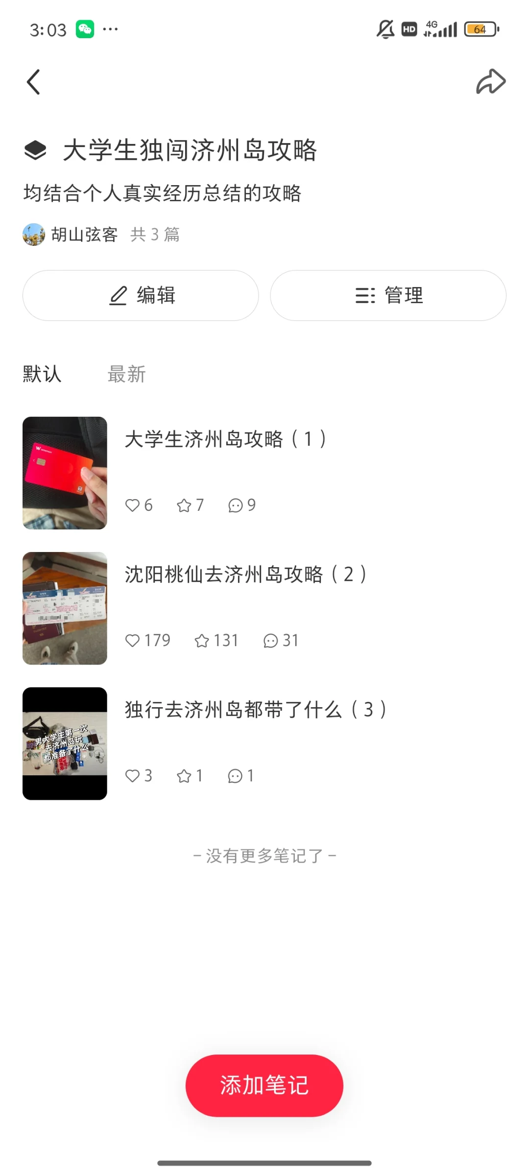 独行韩国软件篇攻略（4）