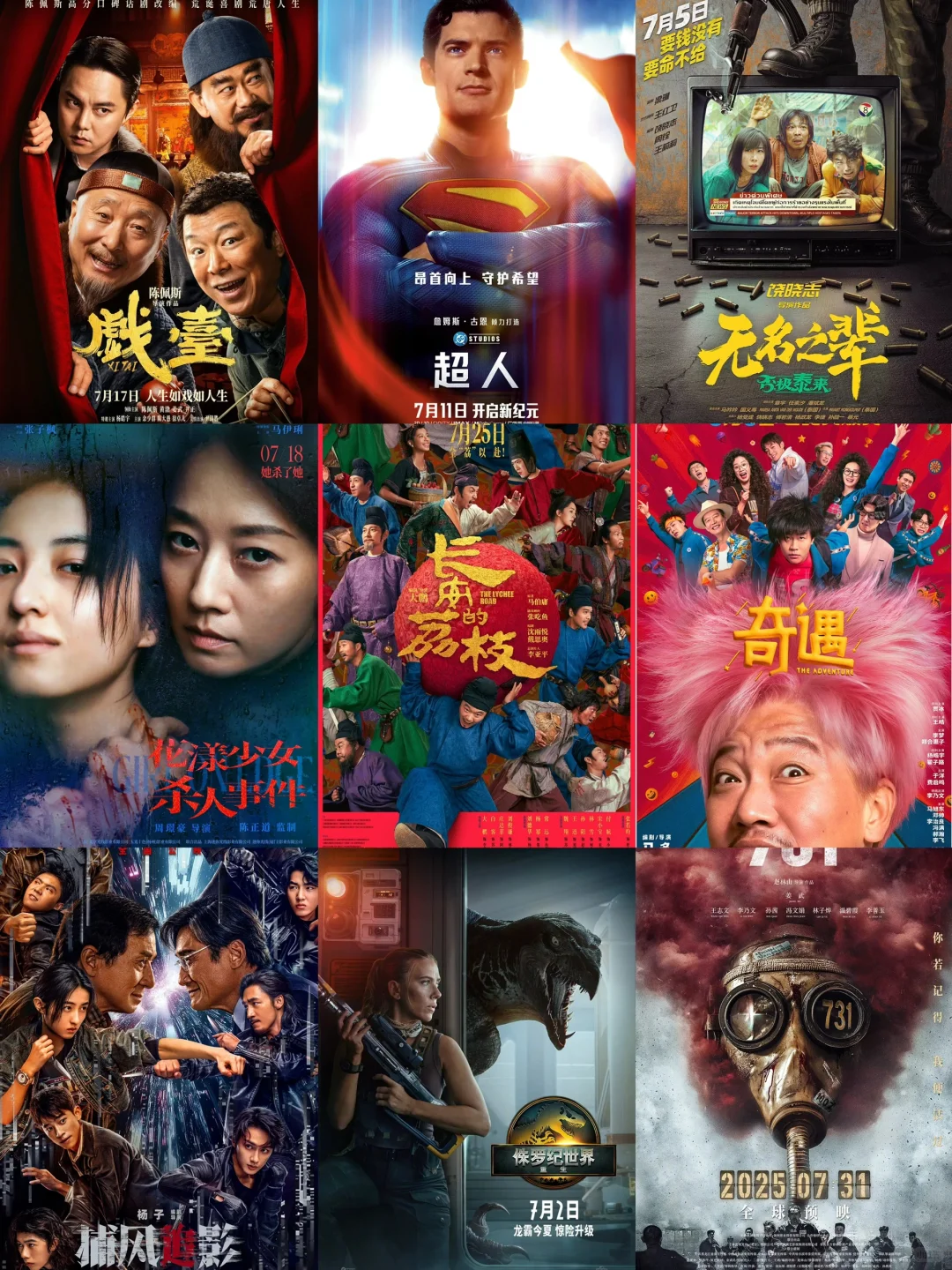 2025暑期档电影大盘点，Mark住！