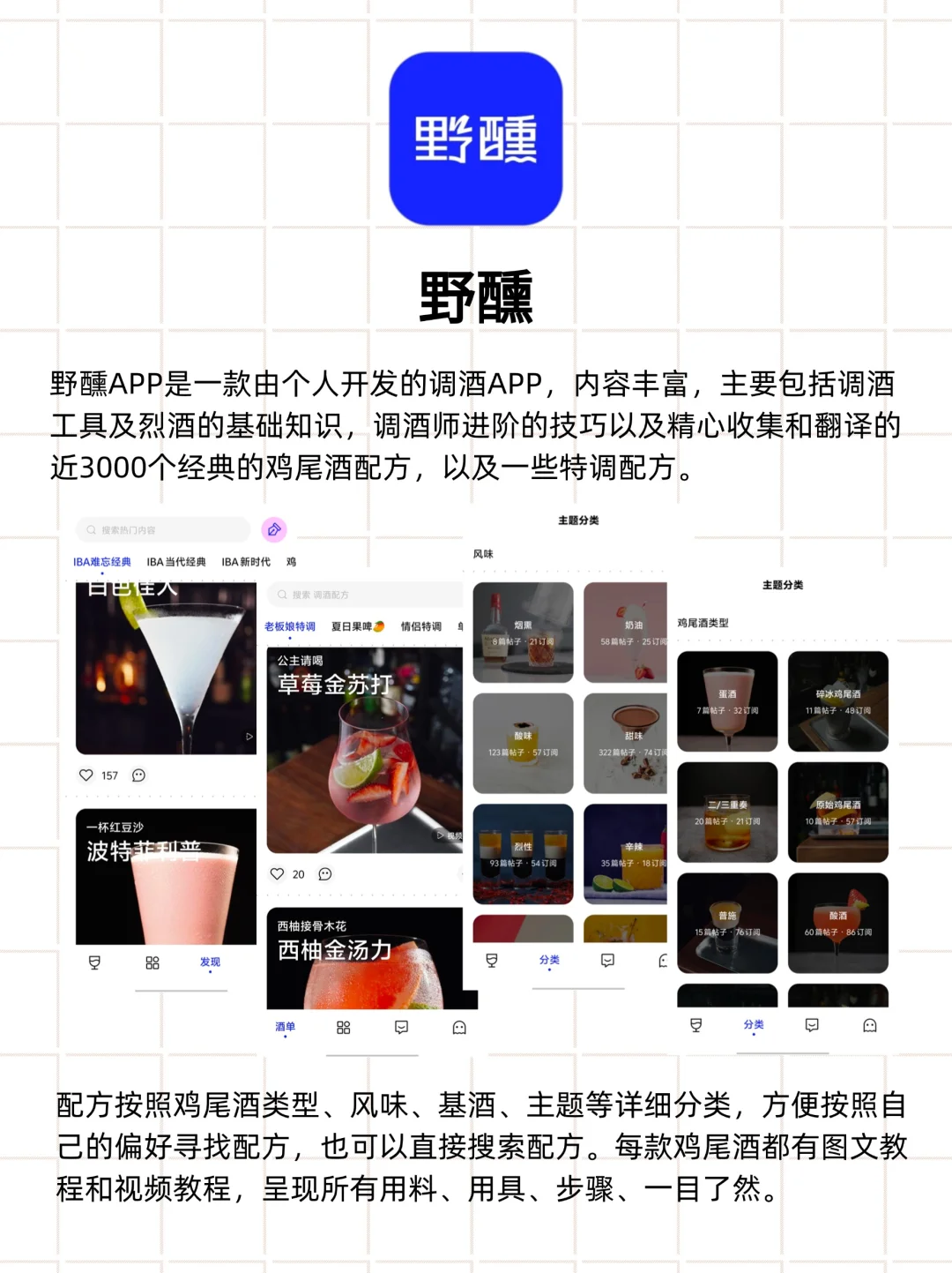 不用🪜安卓也能轻松安装的🍸调酒APP