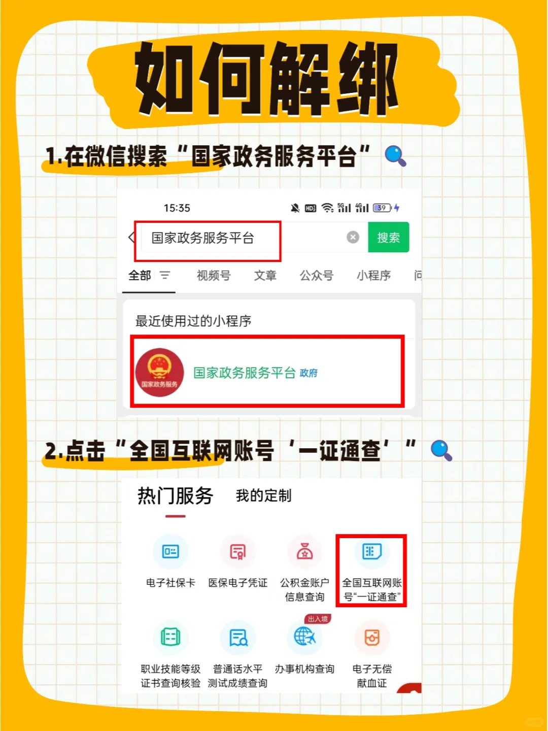 🚨注销手机卡之前千万要解绑所有APP!!!
