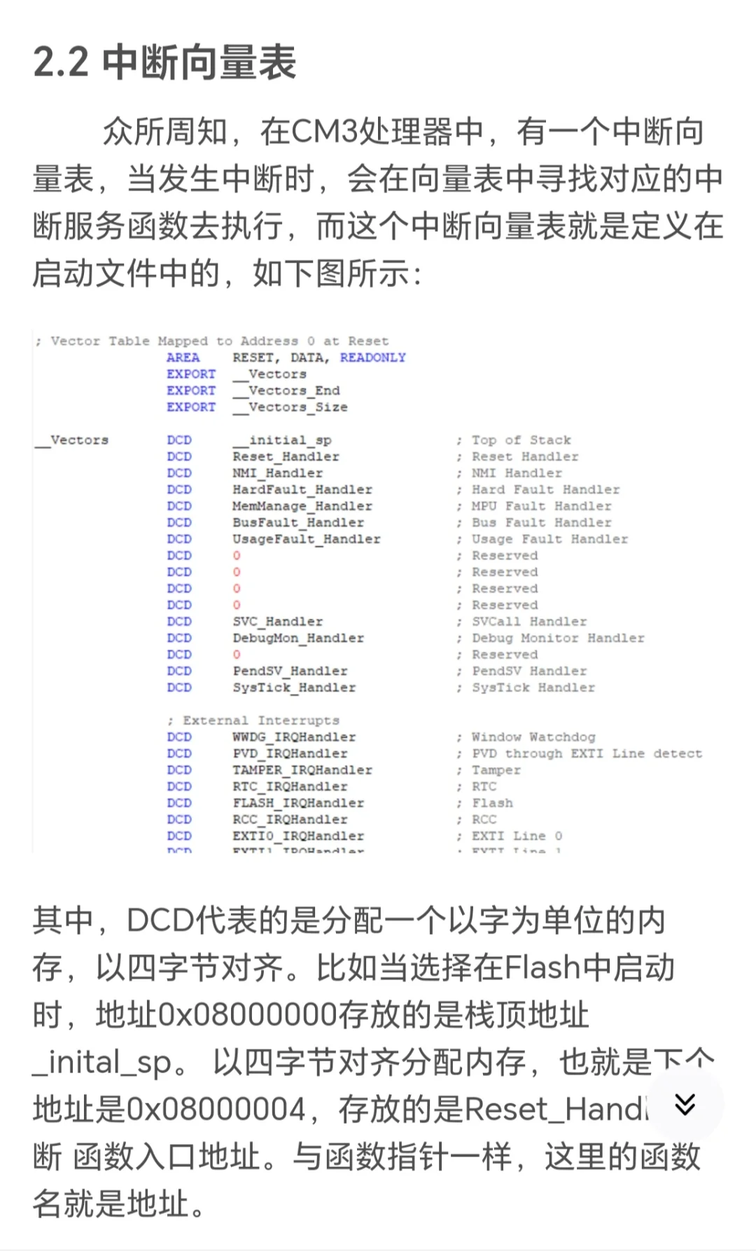 STM32启动文件startup_xxxx_xd.s的源码分析