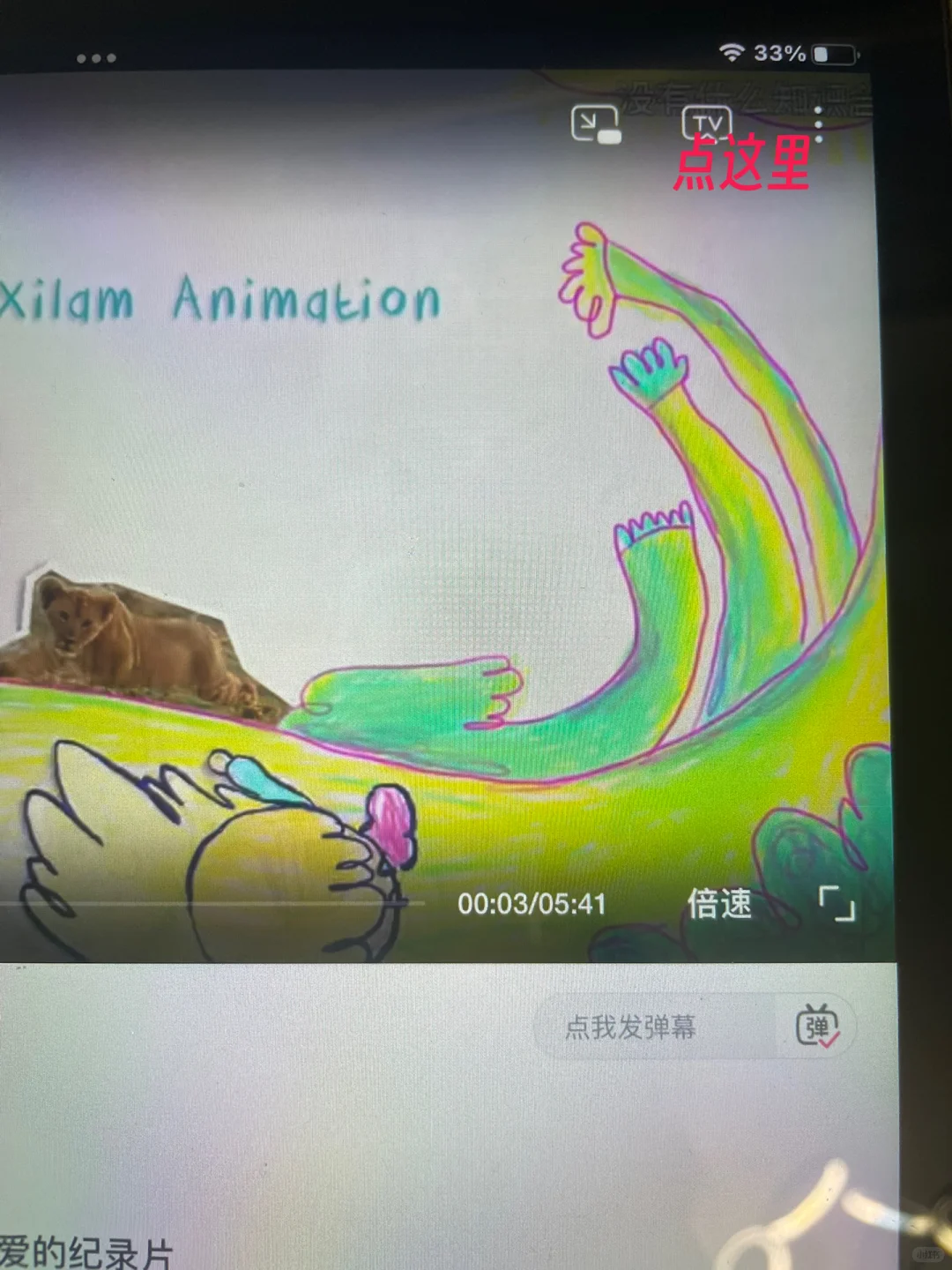 老电视免费投屏成功