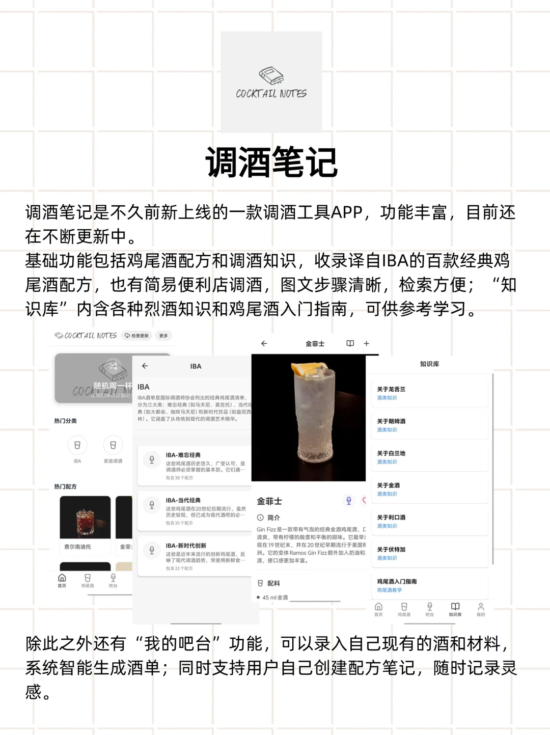 不用🪜安卓也能轻松安装的🍸调酒APP