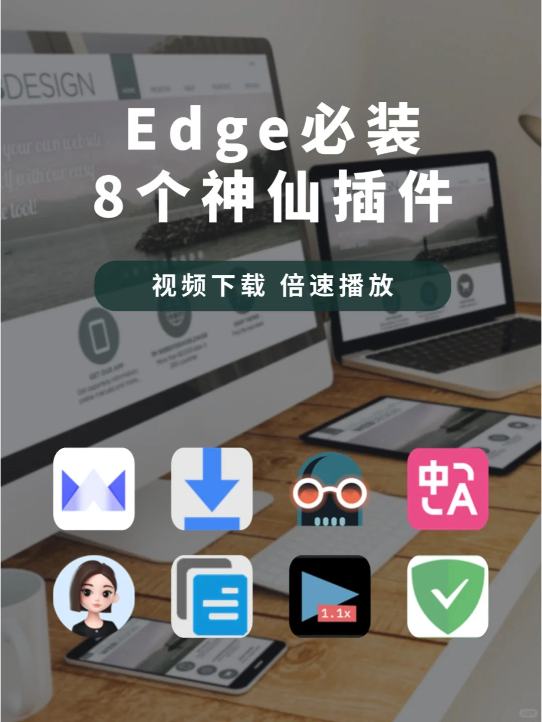 绝了💯这些浏览器插件用过的人都离不开了